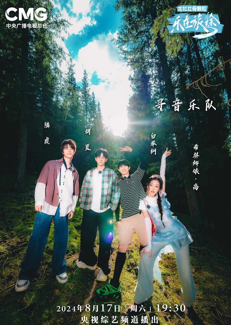 微密圈破解版《乐在旅途第二季》免费在线观看