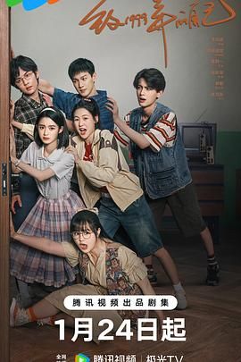 微密圈破解版《致1999年的自己》免费在线观看