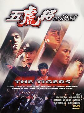 微密圈破解版《五虎将之决裂》免费在线观看