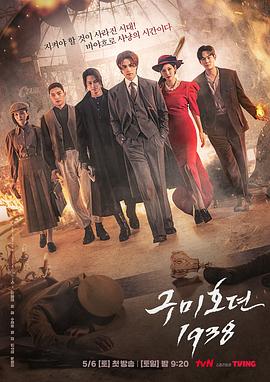 快播导航《九尾狐传1938》免费在线观看