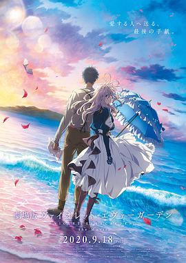 快播导航《紫罗兰永恒花园 剧场版》免费在线观看