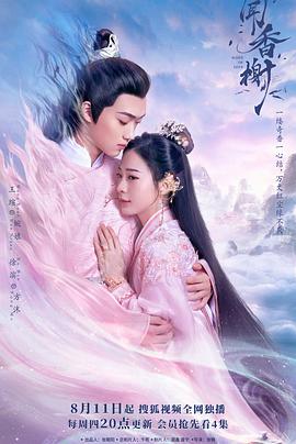 微密圈破解版《闻香榭》免费在线观看