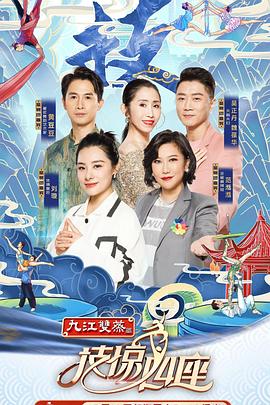 快播导航《技惊四座第一季》免费在线观看