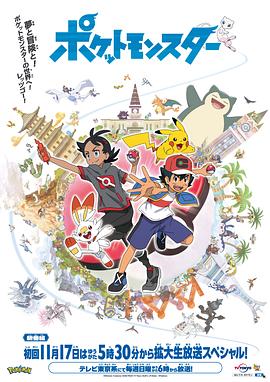 微密圈破解版《宝可梦 旅途》免费在线观看