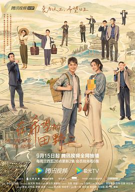 微密圈破解版《在希望的田野上》免费在线观看