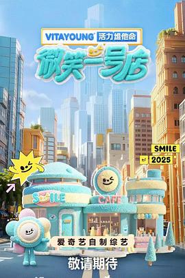 微密圈破解版《微笑一号店》免费在线观看