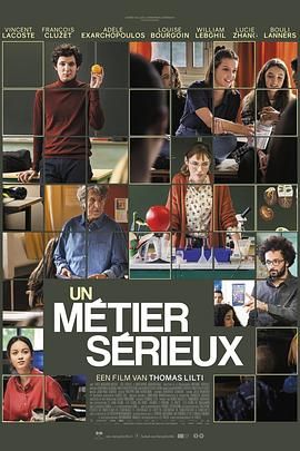 微密圈破解版《代课教师 Un métier sérieux》免费在线观看