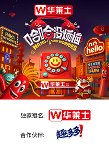 必吃大瓜《哈哈没烦恼》免费在线观看
