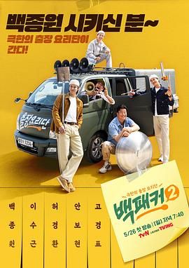 微密圈破解版《白Packer 2》免费在线观看