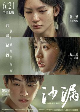 快播导航《沙漏》免费在线观看