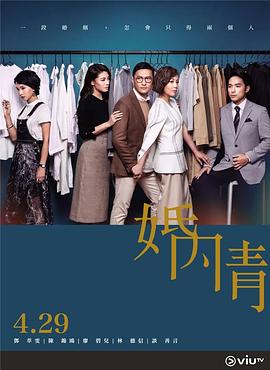 必吃大瓜《婚内情 婚內情》免费在线观看