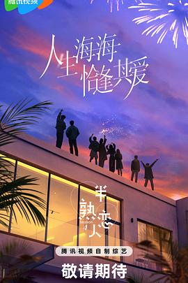 微密圈破解版《半熟恋人第四季》免费在线观看