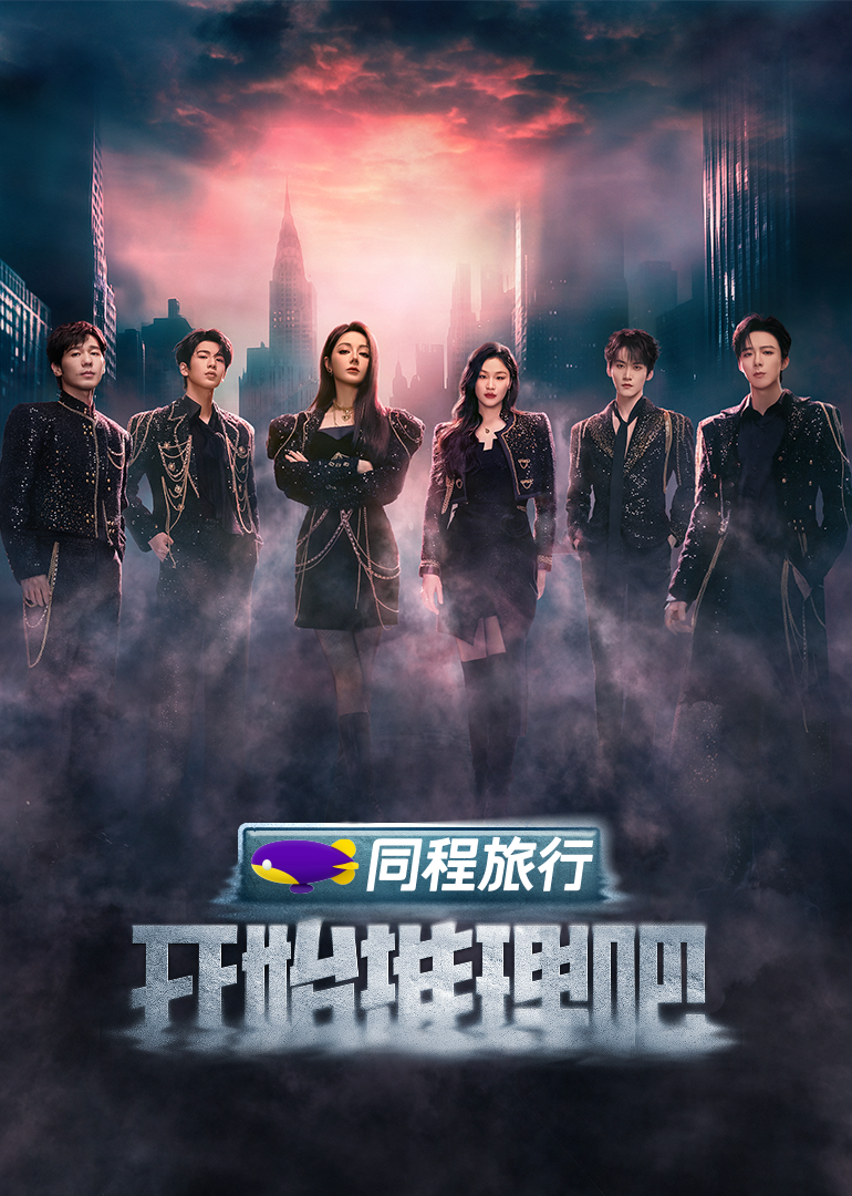 快播导航《开始推理吧 第三季》免费在线观看