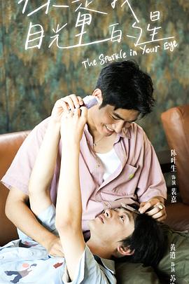 微密圈破解版《你是我目光里的星》免费在线观看