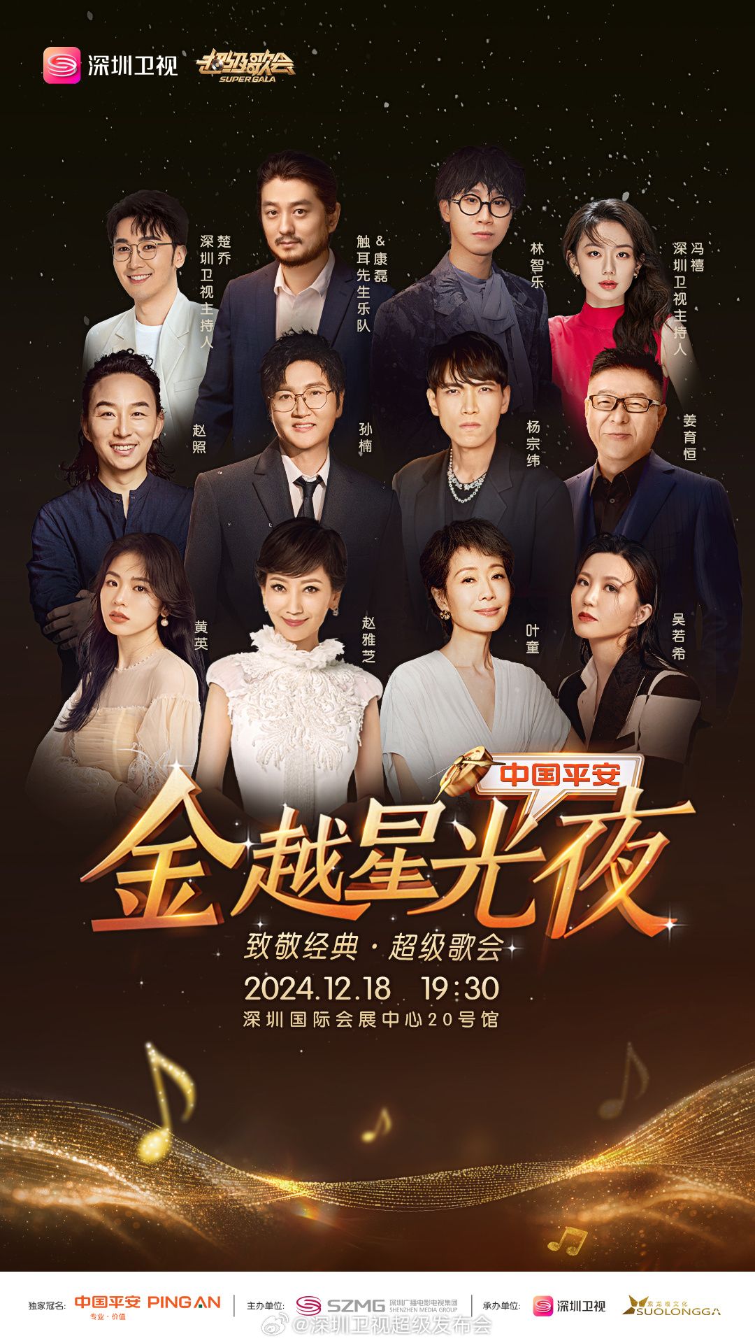 微密圈破解版《深圳卫视超级歌会》免费在线观看