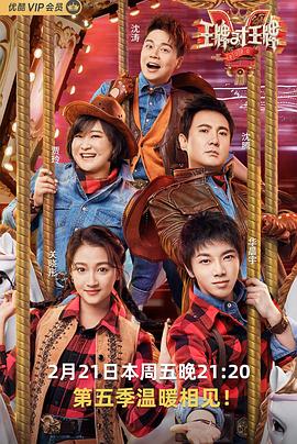 快播导航《王牌对王牌第五季》免费在线观看