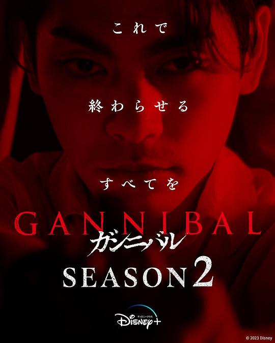 快播导航《噬亡村 第二季 ガンニバル Season 2》免费在线观看