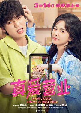 微密圈破解版《真爱营业》免费在线观看