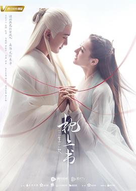 快播导航《三生三世枕上书》免费在线观看