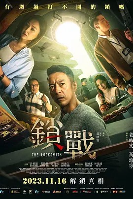 快播导航《锁战》免费在线观看