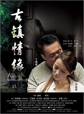 微密圈破解版《古镇情缘》免费在线观看