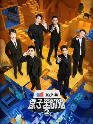 必吃大瓜《盒子里的猫 第二季》免费在线观看