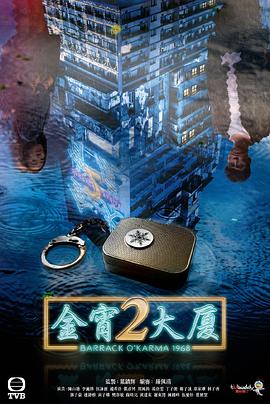 必吃大瓜《金宵大厦2 金宵大廈2》免费在线观看
