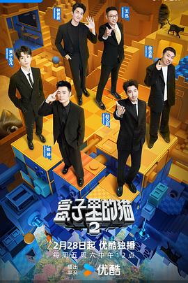 必吃大瓜《盒子里的猫第二季》免费在线观看