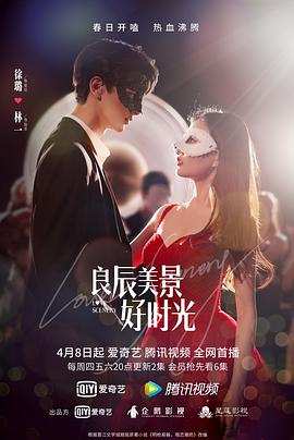 快播导航《良辰美景好时光》免费在线观看