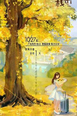 快播导航《一人客栈》免费在线观看