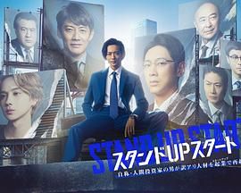 微密圈破解版《STAND UP START》免费在线观看