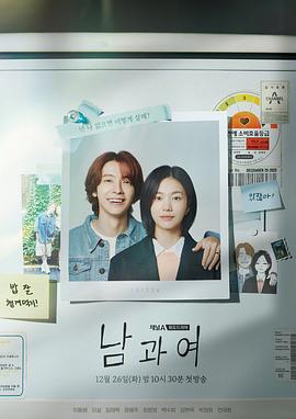 微密圈破解版《男与女 남과 여》免费在线观看