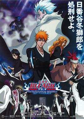 微密圈破解版《死神剧场版：钻石星尘的反叛 另一个冰轮丸[电影解说]》免费在线观看