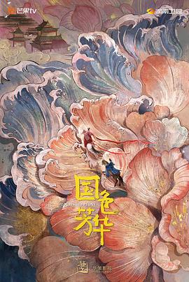 微密圈破解版《国色芳华》免费在线观看