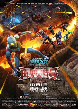 微密圈破解版《钢铁飞龙之再见奥特曼》免费在线观看