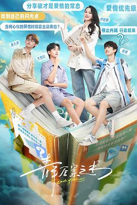 必吃大瓜《青年答案之书》免费在线观看