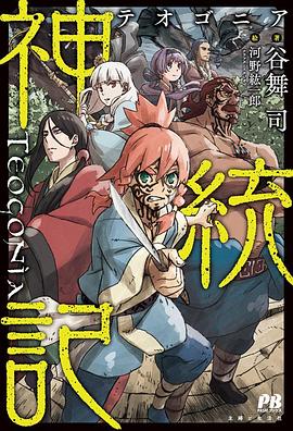 快播导航《神统记 神統記》免费在线观看