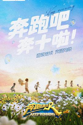 快播导航《奔跑吧 第六季》免费在线观看