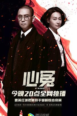 微密圈破解版《心冤》免费在线观看