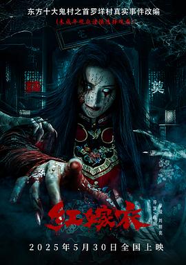 微密圈破解版《红嫁衣》免费在线观看