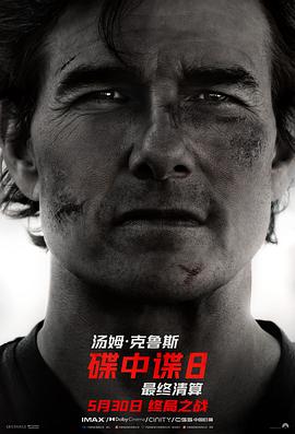 快播导航《碟中谍8：最终清算 Mission: Impossible - The Final Reckoning》免费在线观看