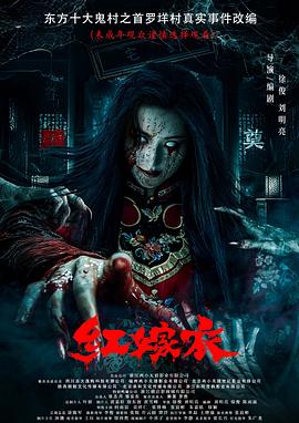 快播导航《红嫁衣》免费在线观看