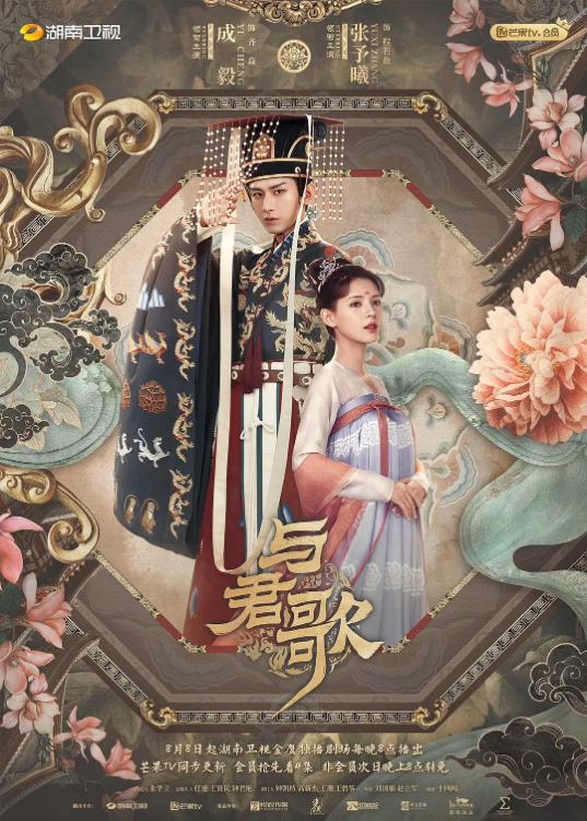 微密圈破解版《与君歌》免费在线观看
