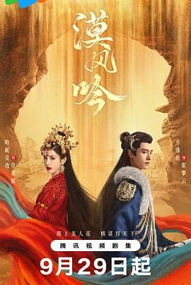 快播导航《漠风吟》免费在线观看
