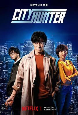 微密圈破解版《城市猎人 シティーハンター》免费在线观看