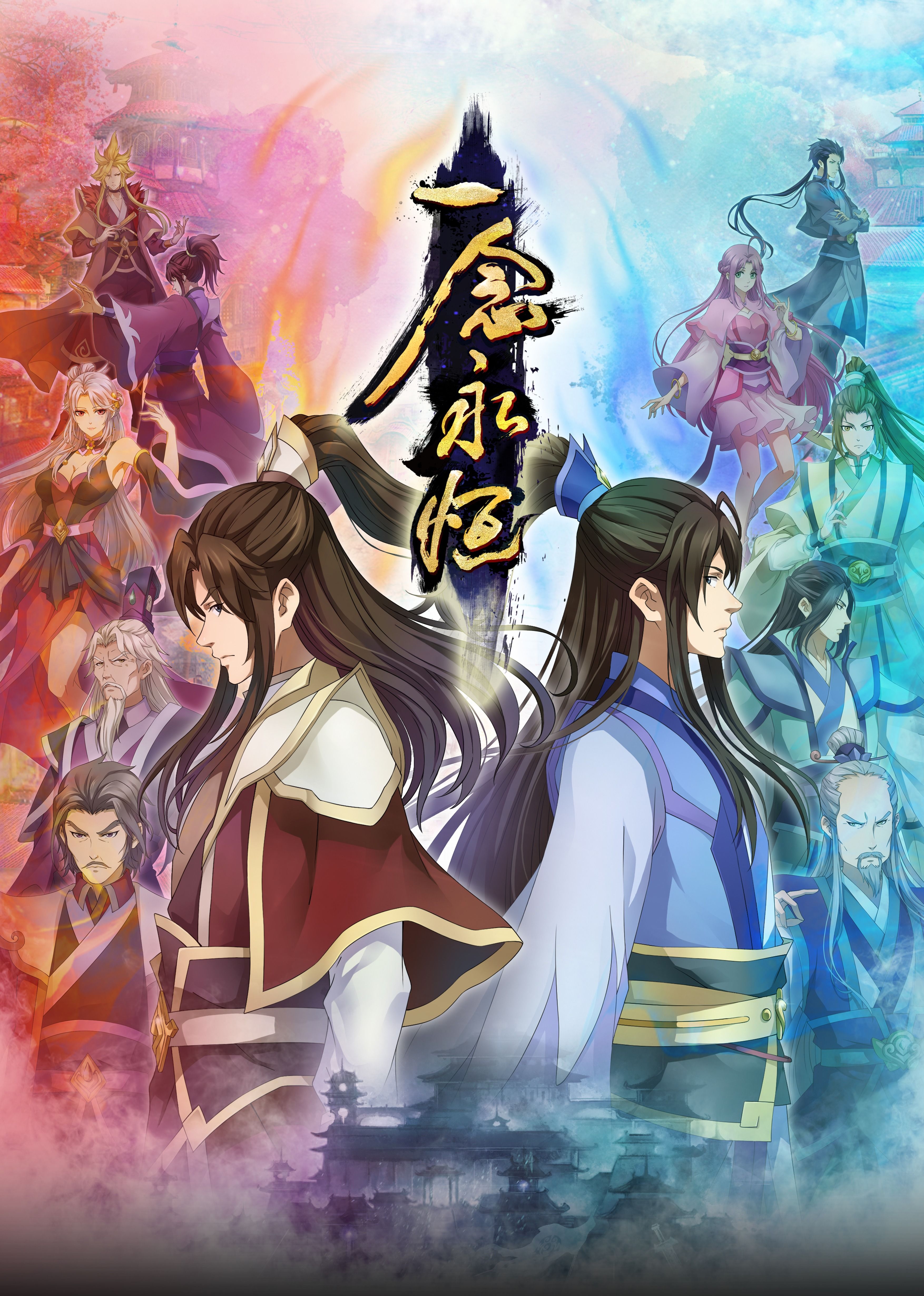 必吃大瓜《一念永恒合集篇》免费在线观看