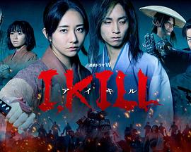 微密圈破解版《I, KILL》免费在线观看