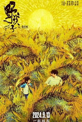 快播导航《野孩子》免费在线观看