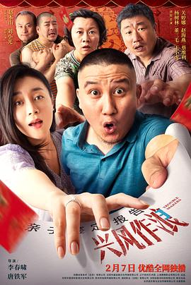 微密圈破解版《兴风作浪3》免费在线观看