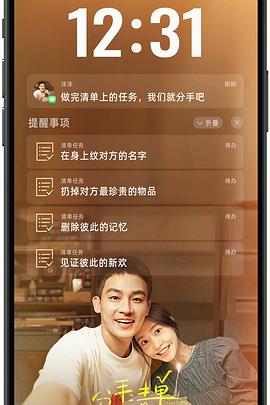 微密圈破解版《分手清单》免费在线观看